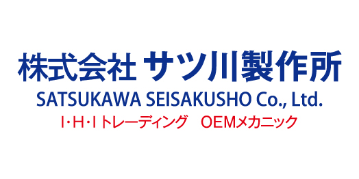 サツ川製作所