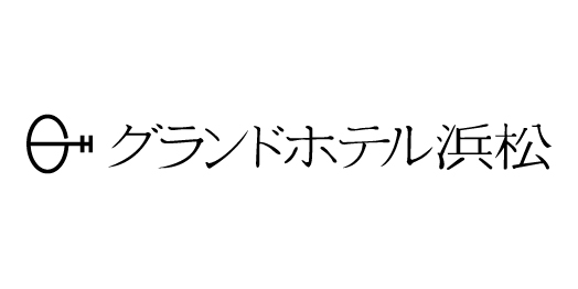 グランドホテル浜松
