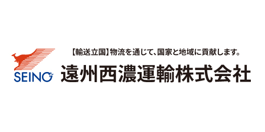 遠州西濃運輸