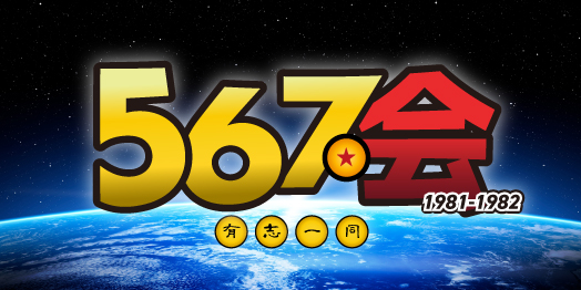 567会