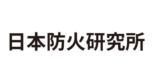 日本防火研究所