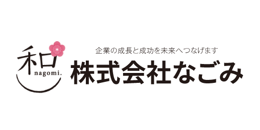 なごみ