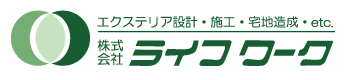 ライフワーク