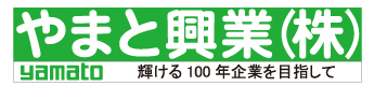 やまと興業