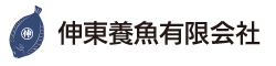 伸東養魚