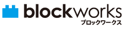ブロックワークス
