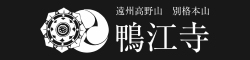 鴨江寺