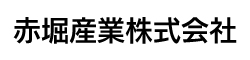 赤堀産業