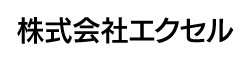 エクセル