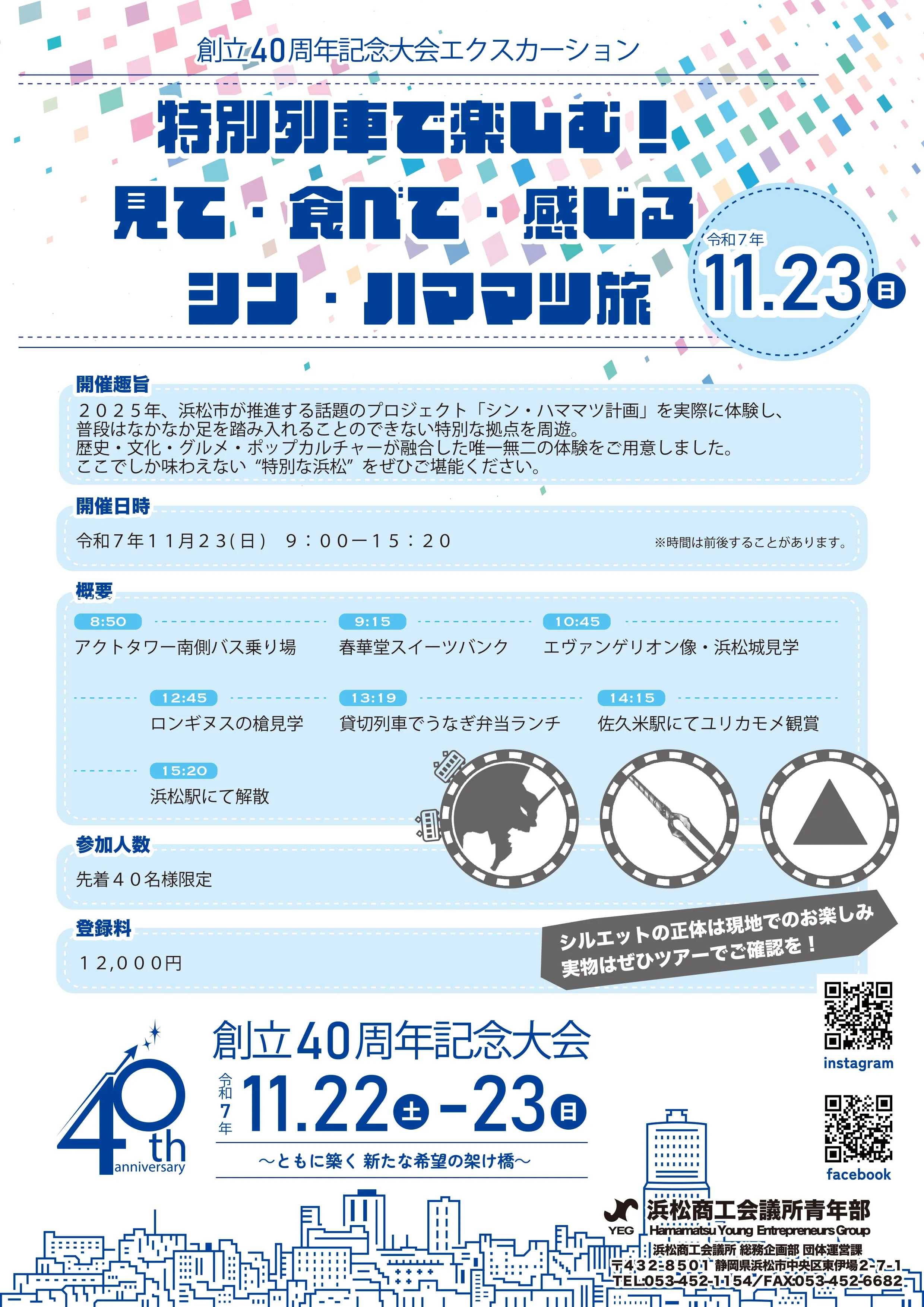 記念エクスカーション